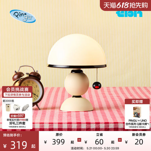 Pingu合作系列充电台灯