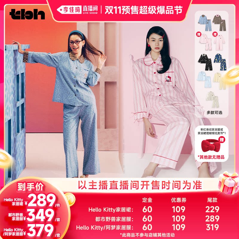 【李佳琦双11超级爆品节付定金】tbh野兽派天丝棉家居服套装/裙