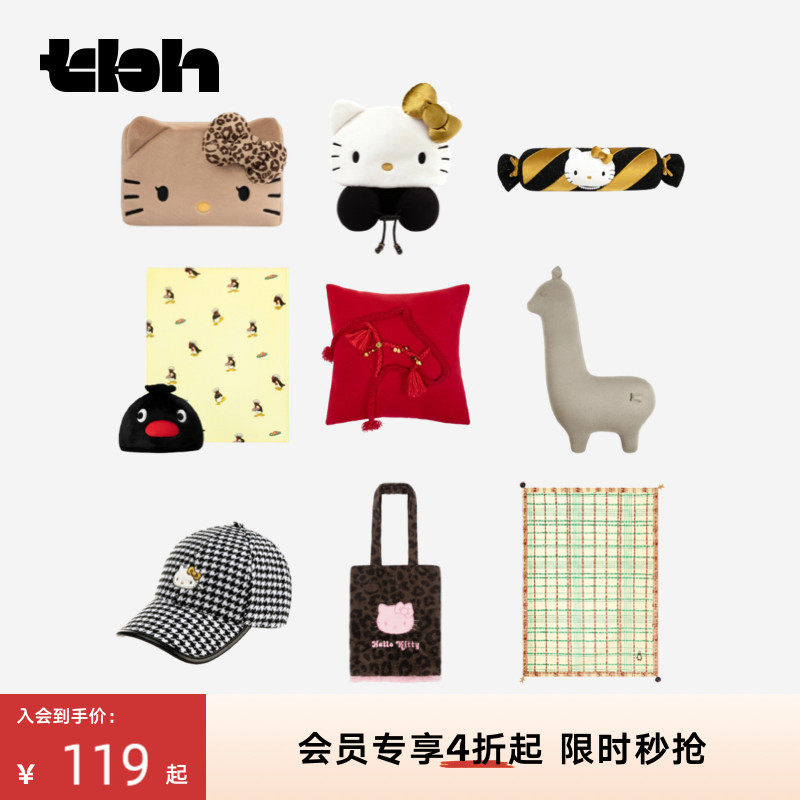 【会员专享】tbh野兽派家居抱枕毯U型枕帽子托特包集合