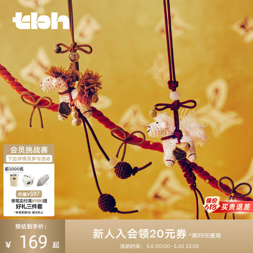 tbh野兽派马年限定手工钩针挂件