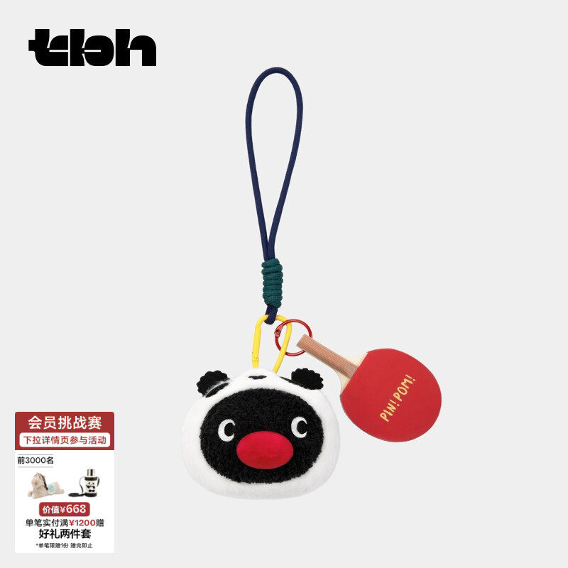 tbh野兽派家居PIN!POM!合作系列乒乓毛绒包挂包包挂件送人礼物