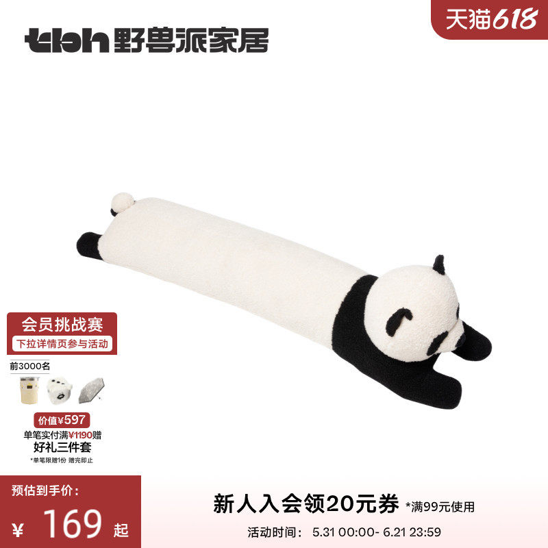 tbh野兽派家居井柏然同款熊猫嘭嘭条形抱枕床头靠垫客厅沙发腰枕