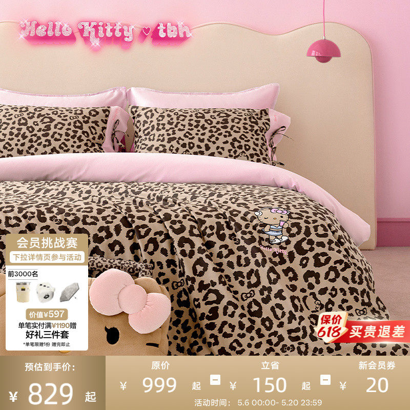 tbh野兽派家居床上四件套三丽鸥Hello Kitty全棉四季缎纹床品套件