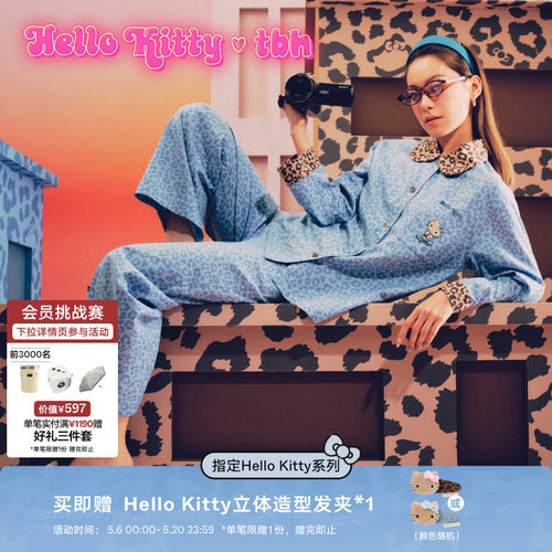 tbh野兽派天丝棉家居服套装