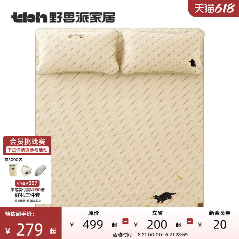 tbh野兽派家居夏季凉席神奇动物嗅嗅凉感席学生宿舍可机洗席子