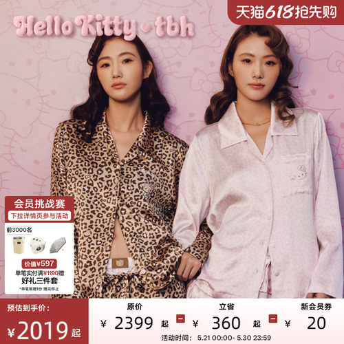 tbh野兽派hellokitty真丝套装