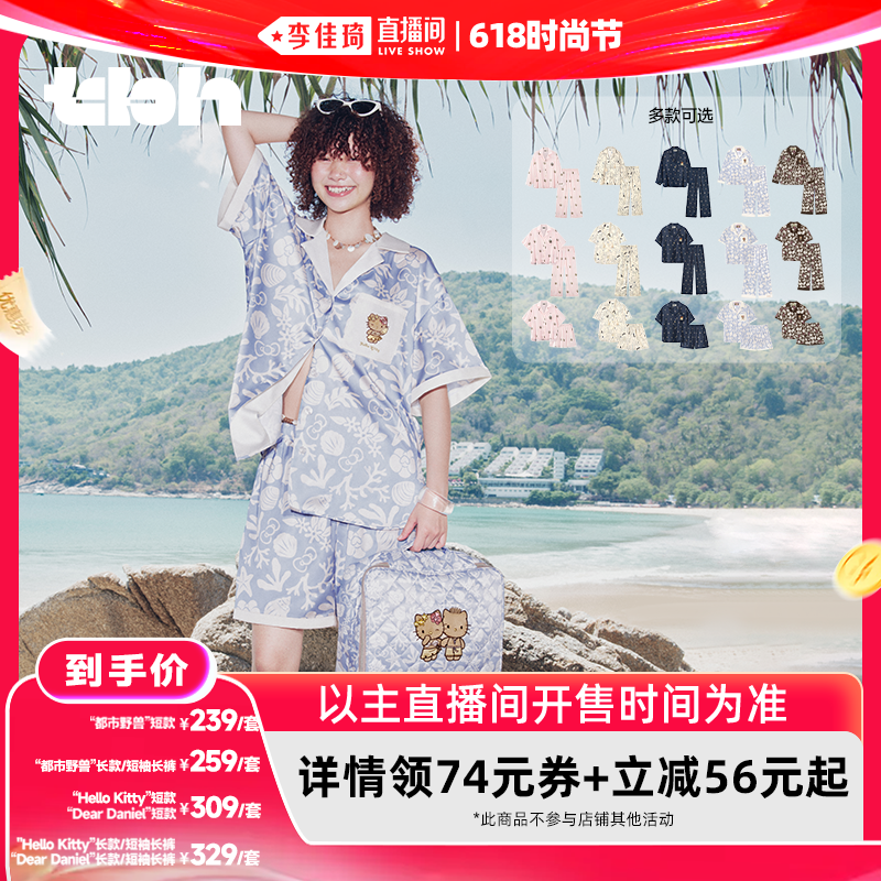 【李佳琦直播间618时尚节】tbh野兽派家居星光缎家居服套装男女款