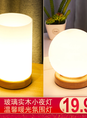 简约现代USB插电小台灯床头装饰小夜灯温馨氛围灯玻璃实木LED光源