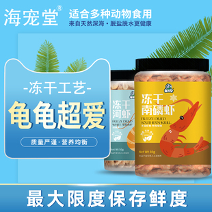 龜糧蝦干烏龜飼料專用巴西龜草龜食物凍干南極磷蝦干無鹽淡水魚干