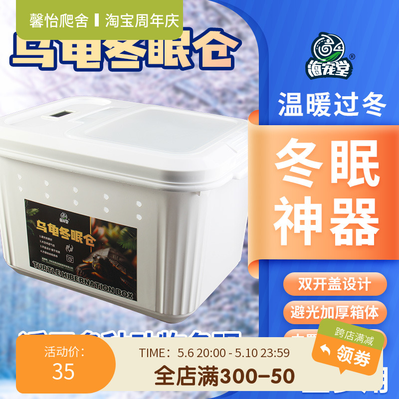 乌龟冬眠箱躲避屋专用箱吸水树脂