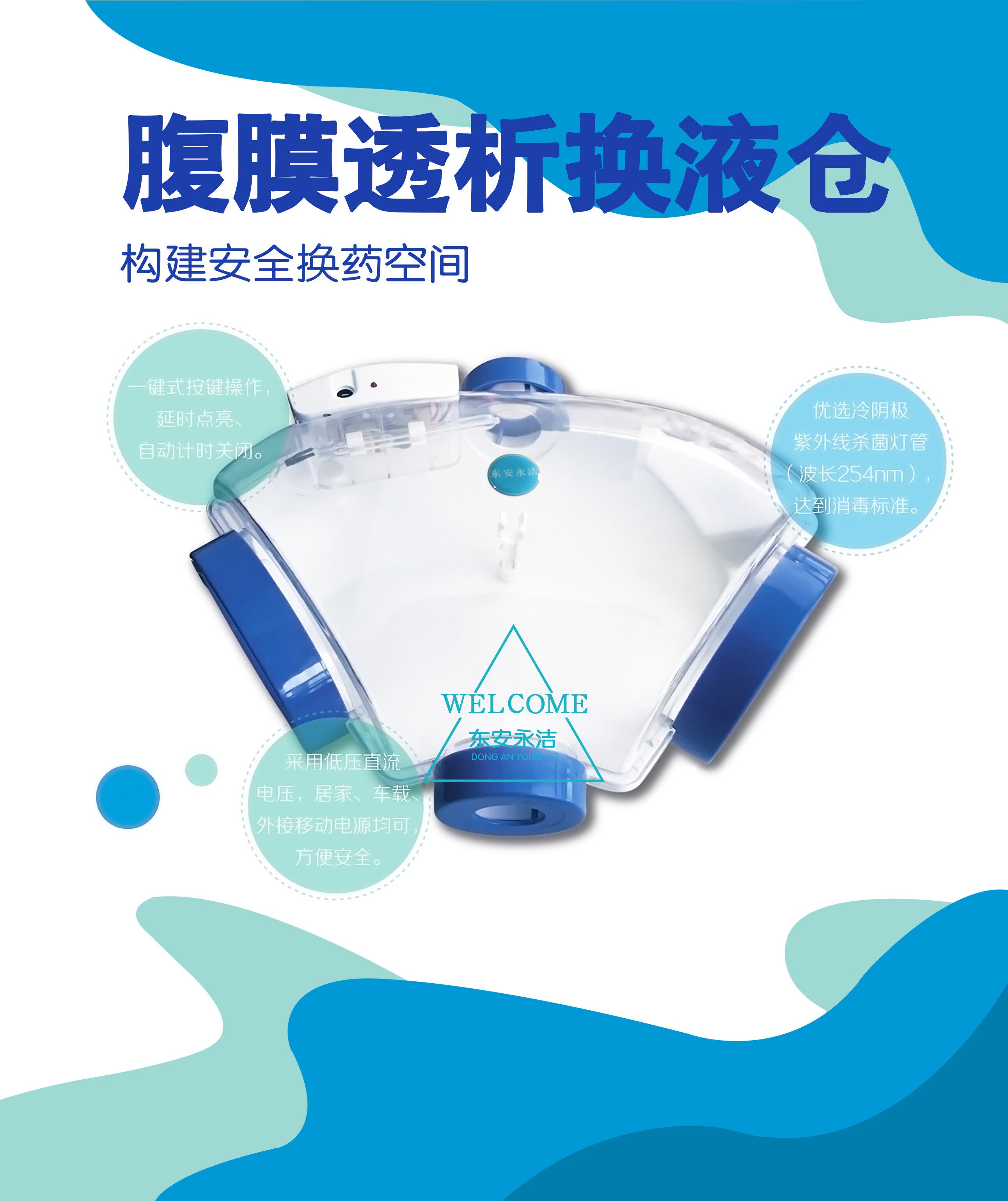 腹膜透析用品腹透无菌换液仓腹透用品店清洁屋家用腹透换液连接仓