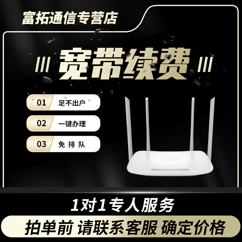 吉林省长春市电信宽带199/月续约缴费一年