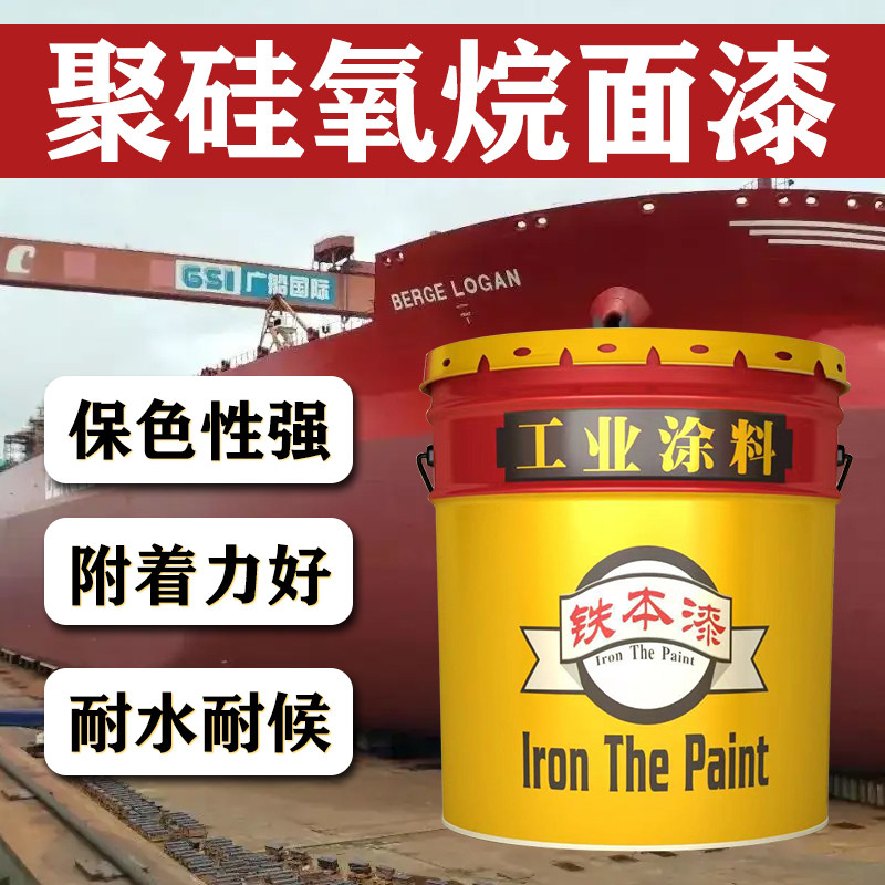 铁本漆防锈丙烯酸聚硅氧烷双组份