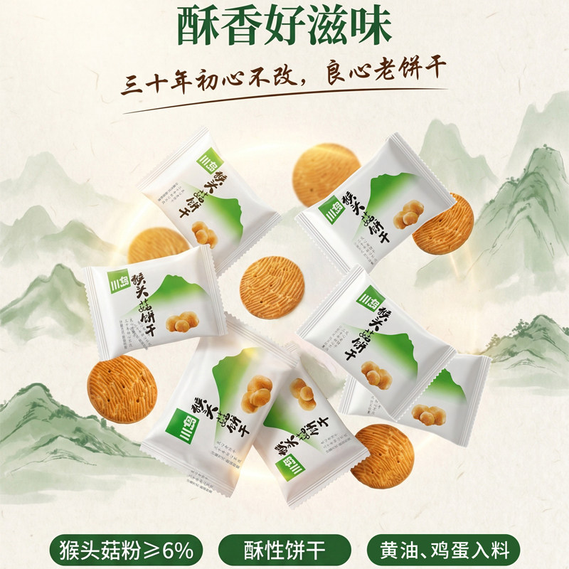 猴头菇酥性饼干散装早餐办公室零食独立小包休闲小吃营老少皆宜养