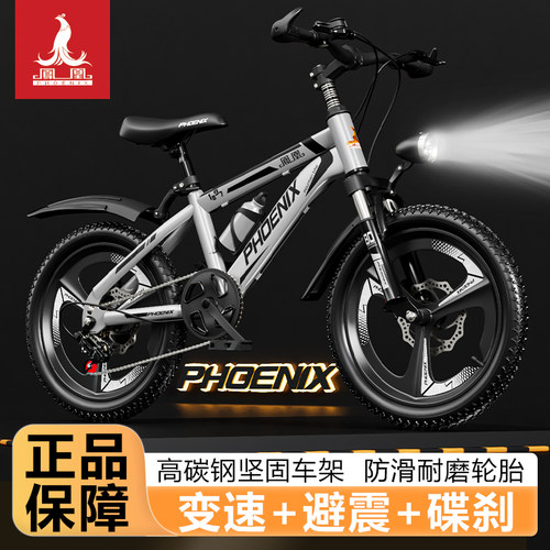 凤凰男女6-12碟刹避震儿童自行车