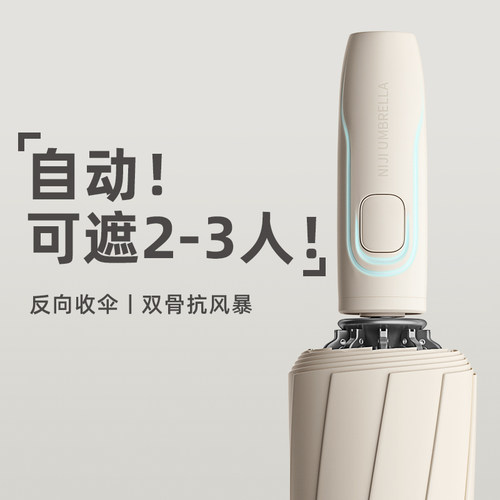 逆季全自动反向双骨加大雨伞
