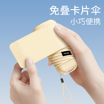 免叠卡片遮阳伞防晒隔热小巧便携