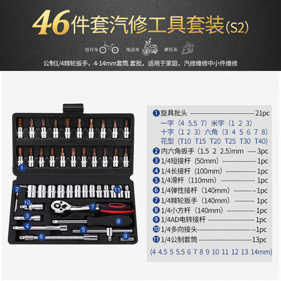 工蜂46件弯柄扳手筒组套组合棘轮套管汽修套筒扳手46件72齿工具套
