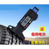 电子数显高精度胎纹尺轮胎花纹测量尺0 25mm深度游标卡尺黑色胎纹