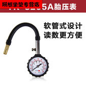 趣奇酷适用于胎压表计高精度汽车用轮胎测气压表监测器胎压检测仪