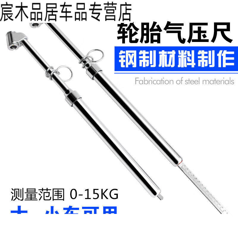 崽白适用于胎压监测器轮胎压力表胎压计不锈钢气压尺测量大小货车