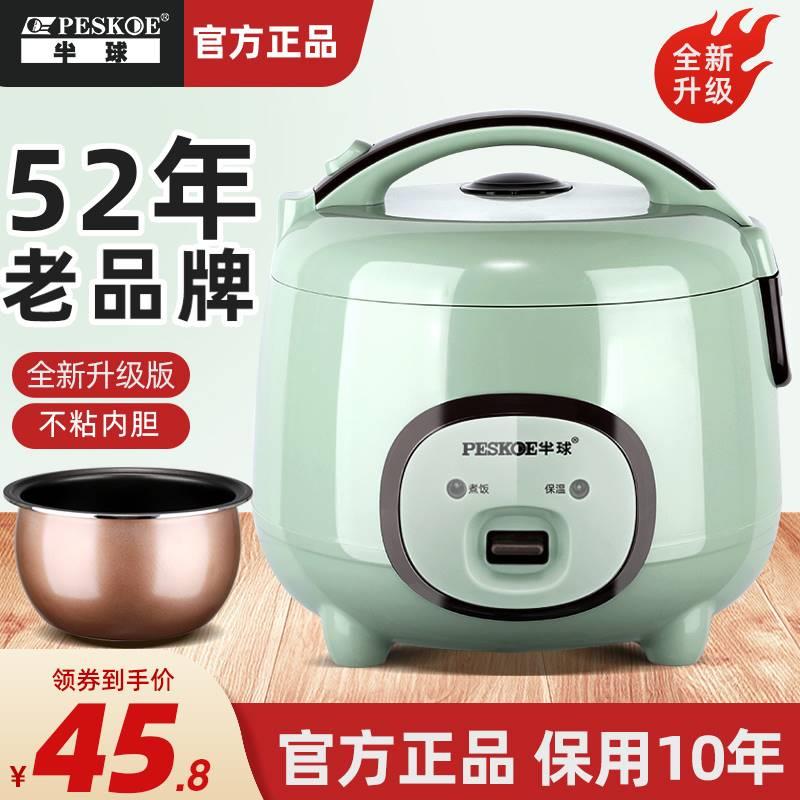 半球正品电饭煲家用迷你小型1-2-3-4人5-6多功能智能预约饭锅蒸煮