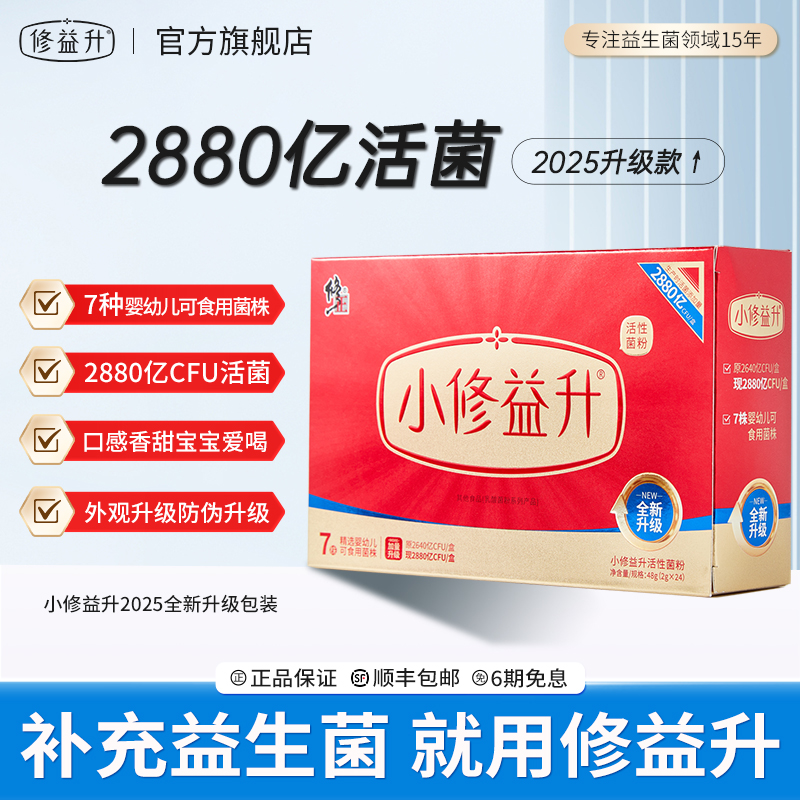 修益升益生菌调理冻干粉