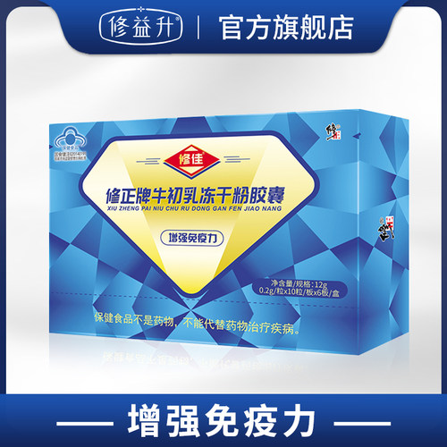 牛初乳胶囊增强免疫力