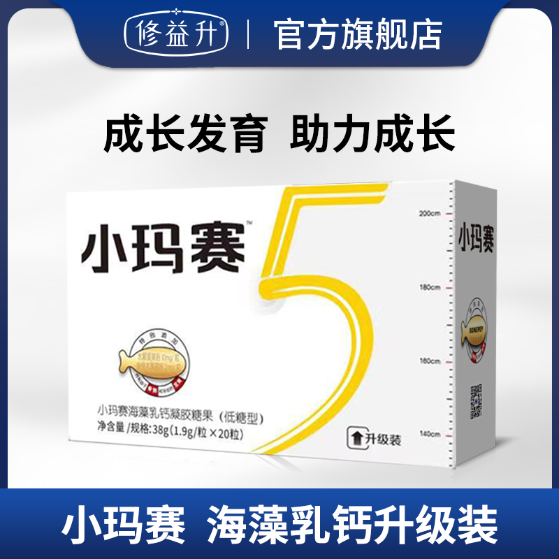 修正小玛赛海藻乳钙凝胶糖果 玛赛钙 小玛赛钙 1.9g*20粒 旗舰店