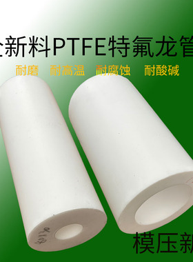 全新料四氟PTFE特氟龙铁氟龙空心圆棒耐磨高温轴承套F4塑料王加工