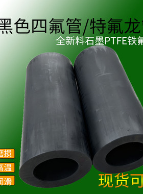 PTFE四氟石墨玻纤填充特氟龙聚四氟乙烯铁氟龙管耐温磨F4轴套加工