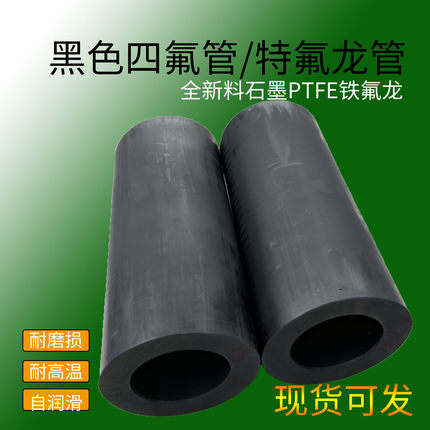 PTFE四氟石墨玻纤填充特氟龙聚四氟乙烯铁氟龙管耐温磨F4轴套加工