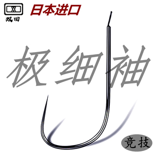 双回极细袖日本进口竞技袖钩无倒刺细地袖细条鲫鱼钩正品散装鱼钩