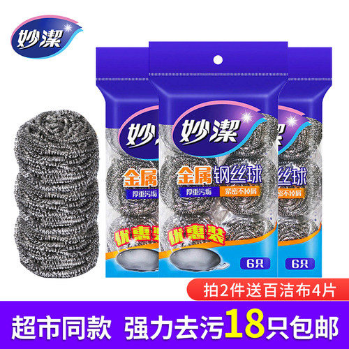 妙洁金属钢丝球家用不掉厨房洗碗