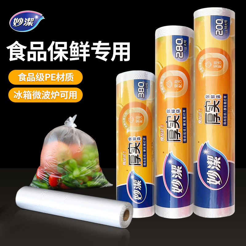 妙洁保鲜袋家用一次性塑料袋厨房微波炉用加厚耐高温食品级点断式,餐饮具,保鲜袋,淘宝优惠券,粉丝福利购,淘宝优惠卷