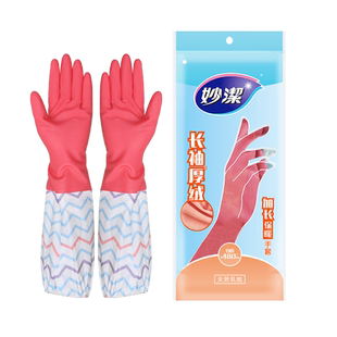 妙洁洗衣手套女冬季加绒保暖厨房家用家务洗碗橡胶皮防水耐磨加厚