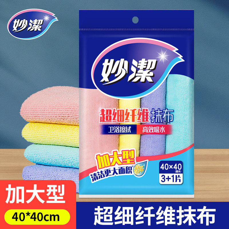 妙洁抹布大号4片装多功能擦拭布厨房专用吸水抹桌子家用清洁毛巾