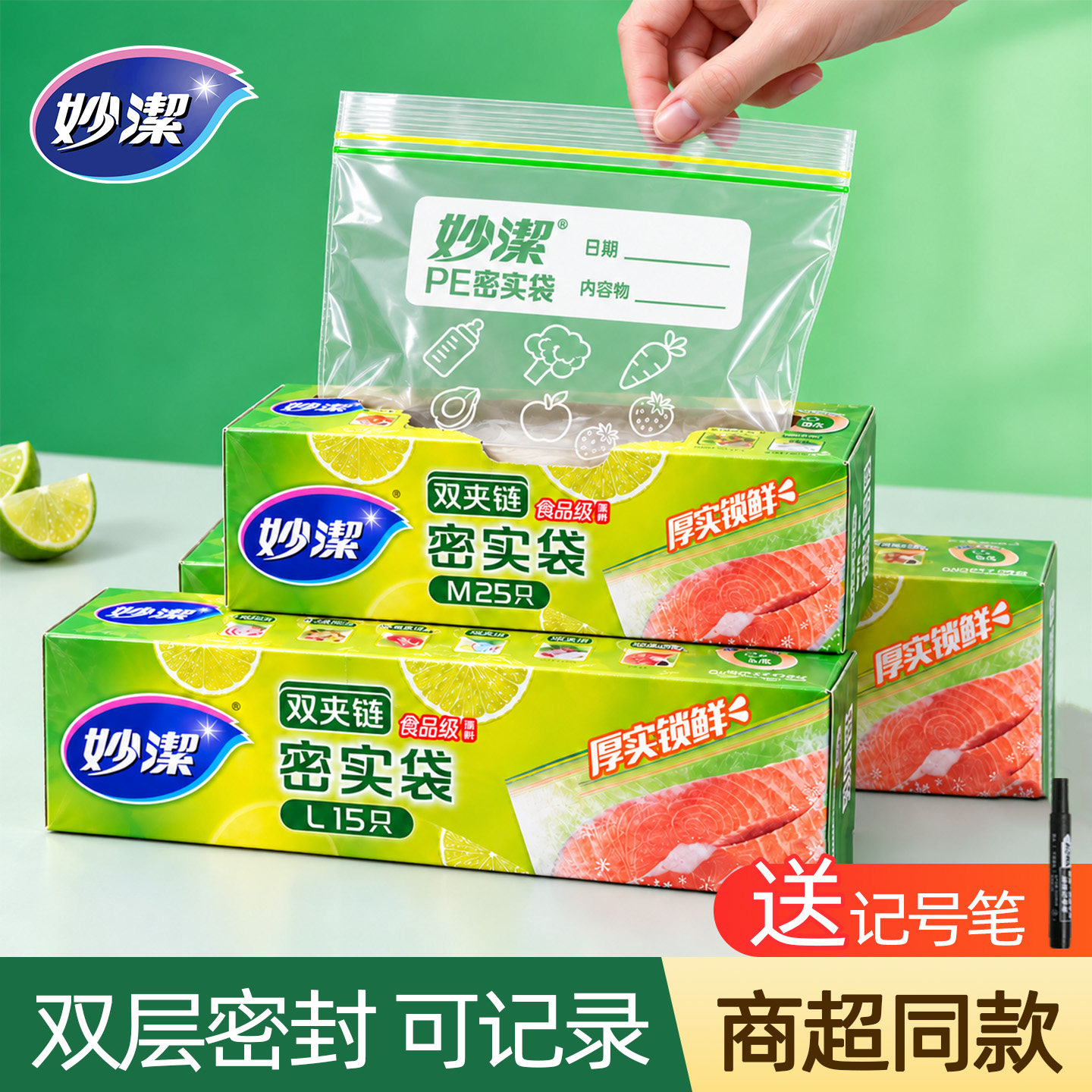妙洁保鲜袋食品密封袋家用冰箱冷冻专用封口密实袋自封站立食品袋