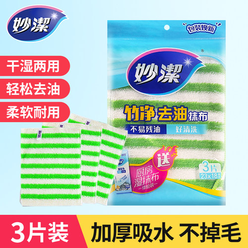 妙洁竹纤维加厚家用去油洗碗布