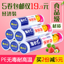 塑料袋大小号水果连卷袋一次性耐高温 保鲜袋食品袋5卷家用经济装