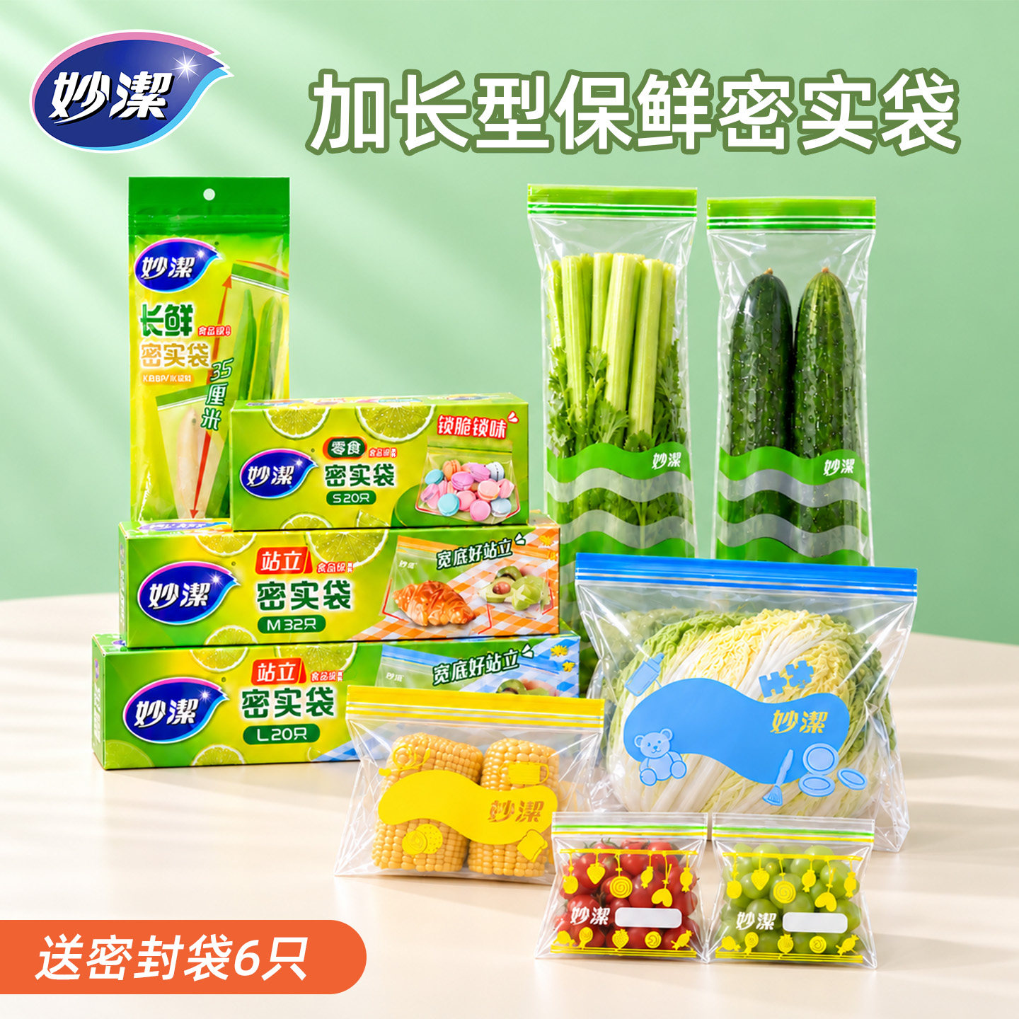 妙洁长条密封保鲜袋食品级冰箱专用家用冷冻分装袋蔬菜青瓜收纳袋