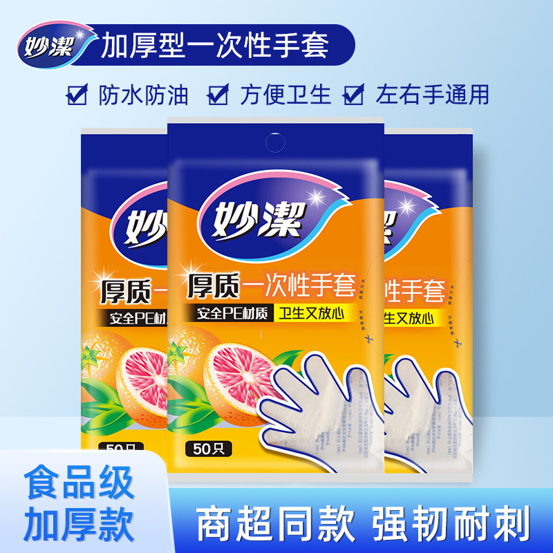 妙洁厚质一次性手套加厚加韧图片