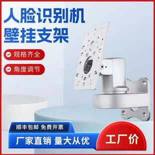 人脸识别门禁机壁挂式支架180度调节万向固定器铝合金角度可调节