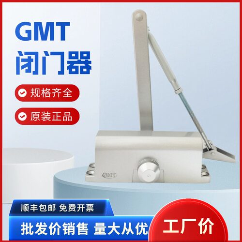 原装正品GMT闭门器批发顺丰包邮