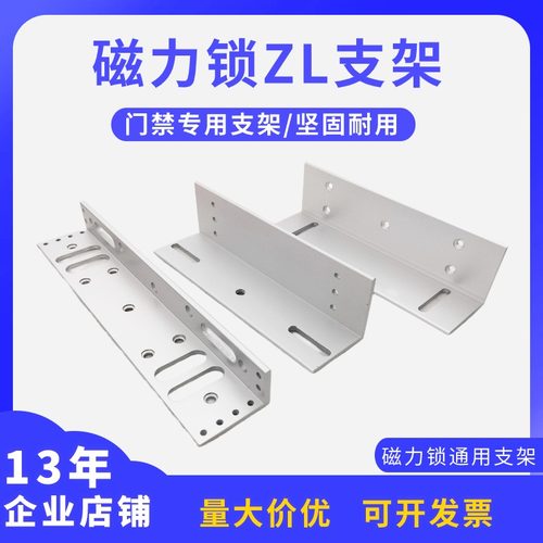 磁力锁ZL支架通用型门禁电锁支架