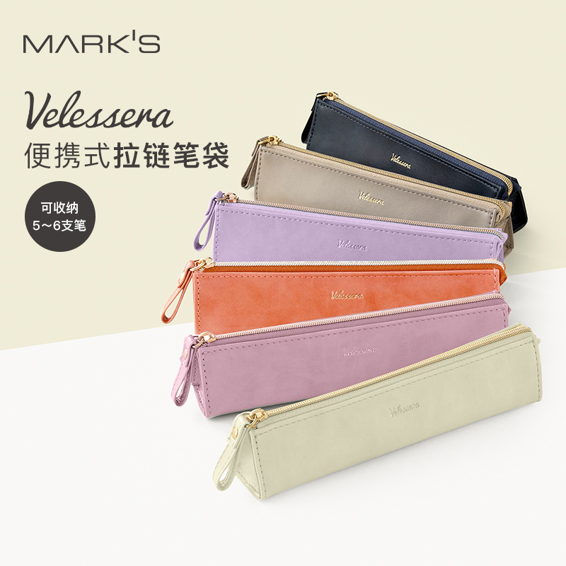 MARK'S Velessera便携拉链PU笔袋 商务时尚多彩配色小清新创