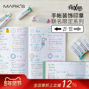 MARK'S PILOT百乐联名限定系列磨摩擦手帐装饰印章可擦设计手帐阅读标记打卡日程计划待办事项清单制作