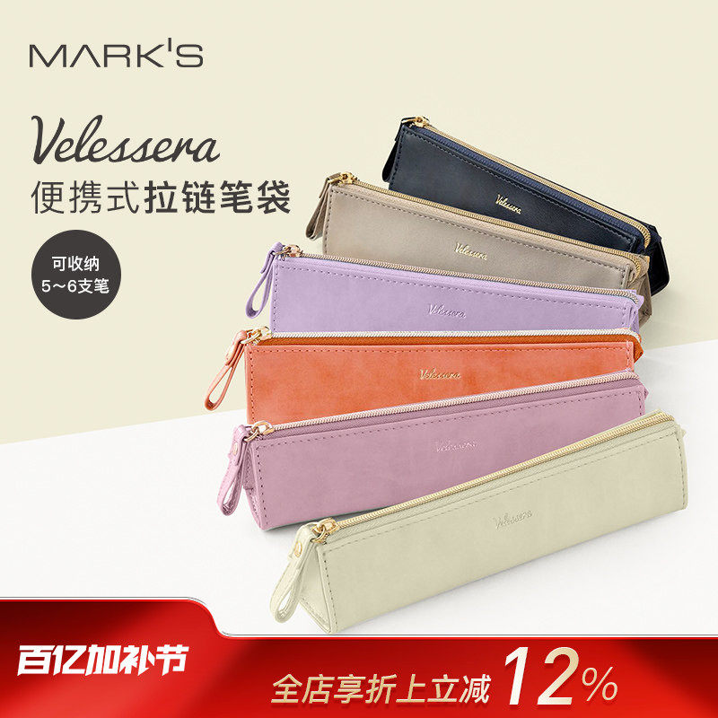 MARK'S Velessera便携拉链PU笔袋 商务时尚多彩配色小清新创意文具整理收纳包学生笔盒