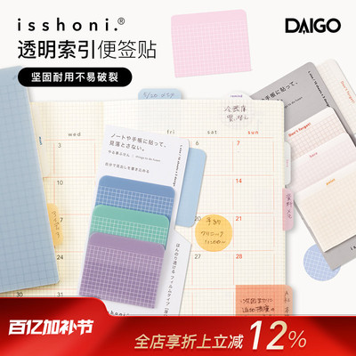 DAIGO isshoni透明材质便签贴套组待办事项日程清单提醒打卡手帐装饰索引贴彩色方型原型PET