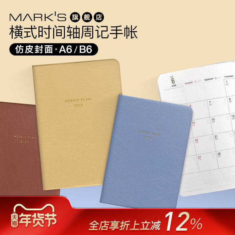 【特惠2折】MARKS2023年MILL横式时间轴周记柔色烟熏仿皮封面A6学习B6商务笔记事工作日程计划女士手账DAIGO,文具电教/文化用品/商务用品,手帐/日程本/计划本,淘宝优惠券,粉丝福利购,淘宝优惠卷